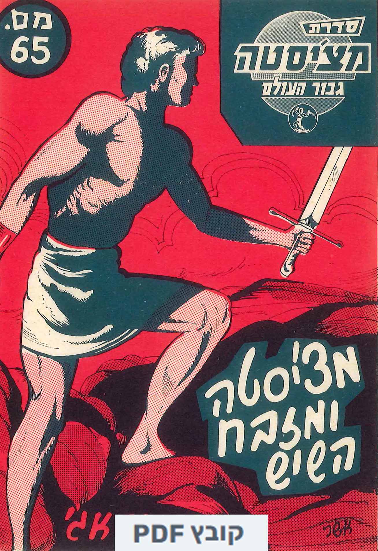 חוברת מצ'יסטה - מצ'יסטה ומזבח השיש 65